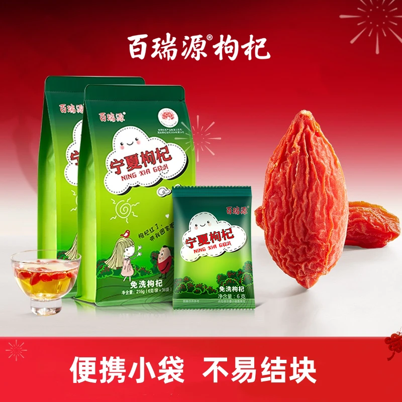 百瑞源宁夏特优级枸杞216g*2袋 每袋6g*36小包 正在宁夏特产