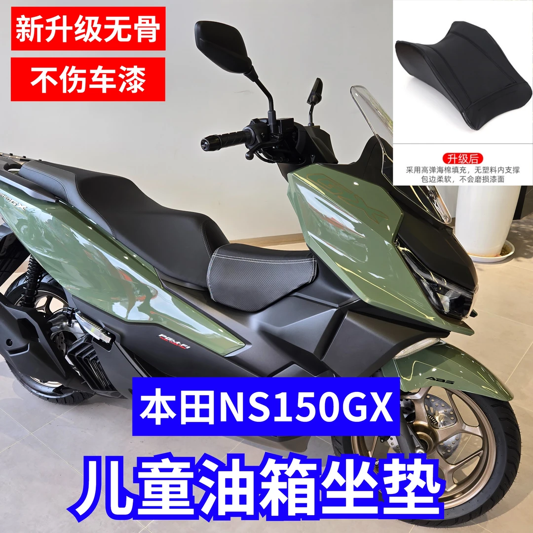 新大洲本田NS150GX儿童油箱座包PCX160新大洲本田ns150gx改装件
