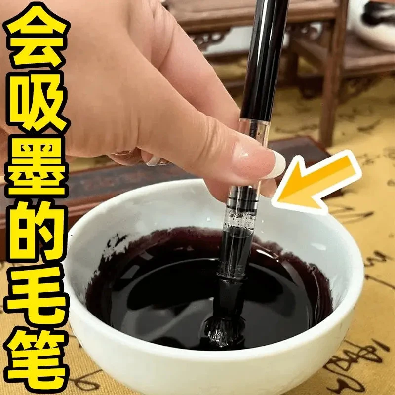 3件套【自带吸水吸墨毛笔】一笔两用不脏手，自动吸水吸墨式毛笔