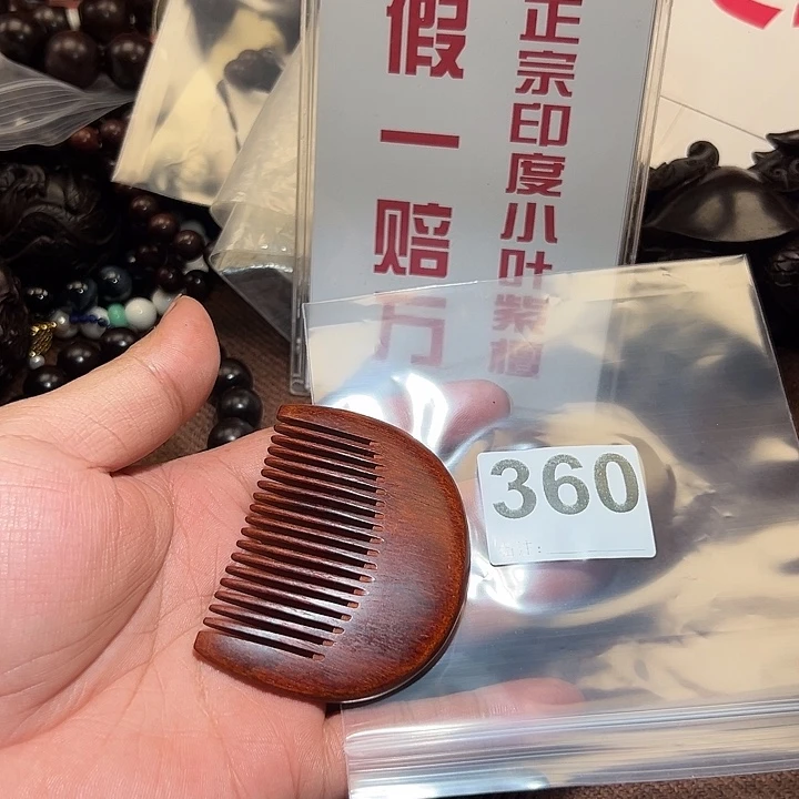 檀香紫檀（小叶紫檀）