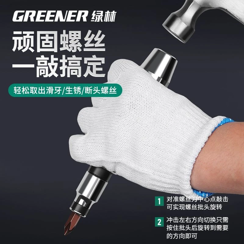 绿林冲击螺丝刀工业级螺丝批撞批取出器生锈改锥锤击高强度起子