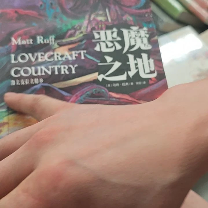 恶魔之地平装瑕疵瑕疵介意勿拍