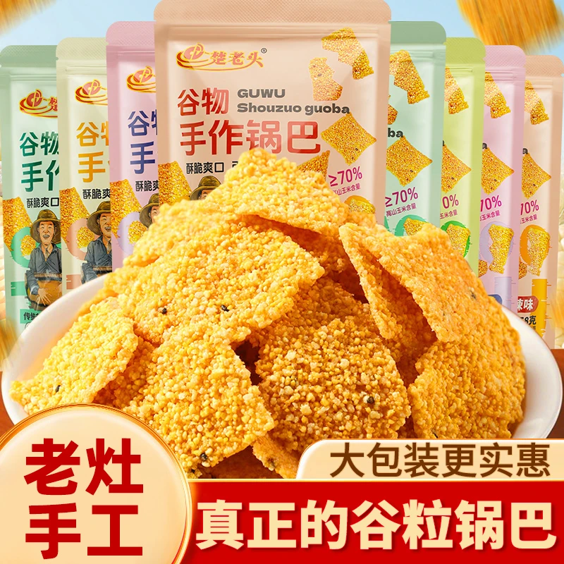 【健康无添加】玉米锅巴黄小米手工粗粮谷物老式锅巴玉米