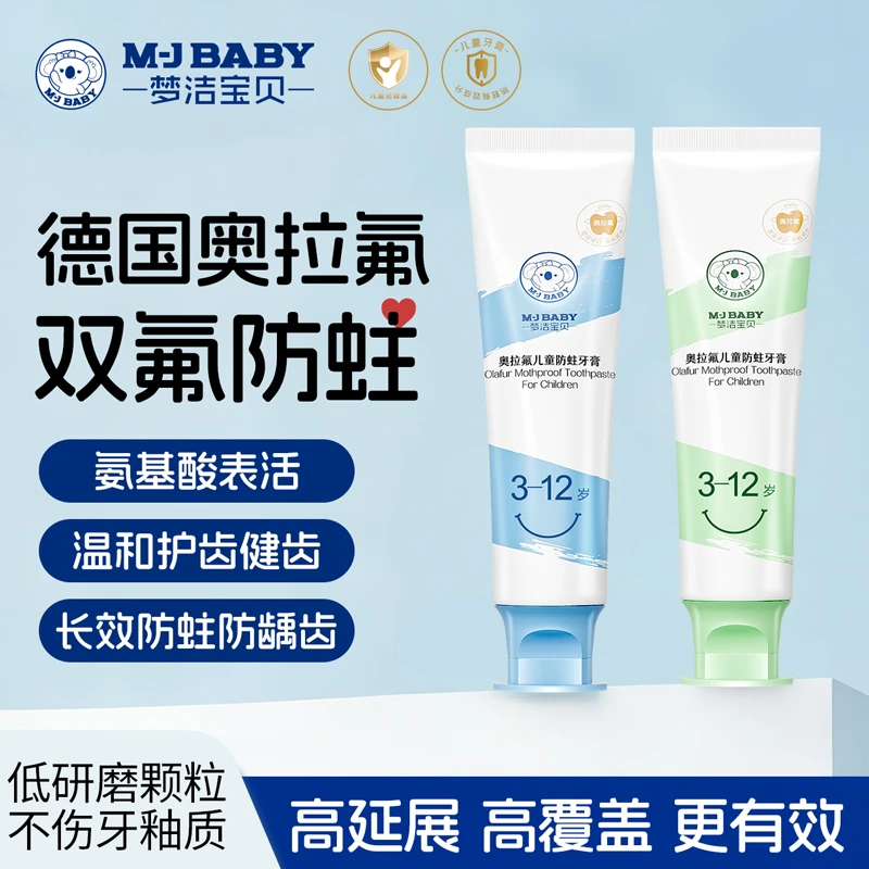 【✅到手4支】梦洁宝贝儿童双氟防蛀牙膏中大童护齿健齿不辣口水果味