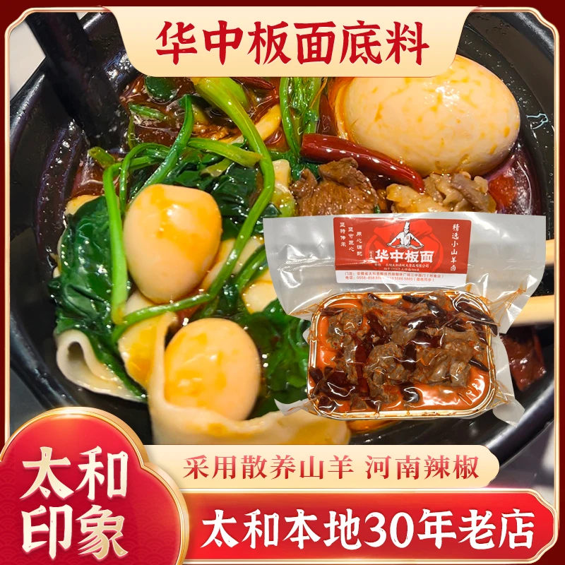 无羊肉华中板面馆纯手工太和板面卤料火锅料麻辣烫卤味