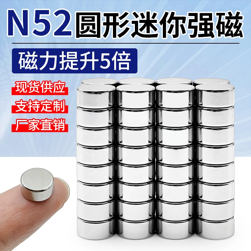 N52强磁强力磁铁直径2-15mm圆形钕磁铁磁片DIY固定器冰箱吸铁石