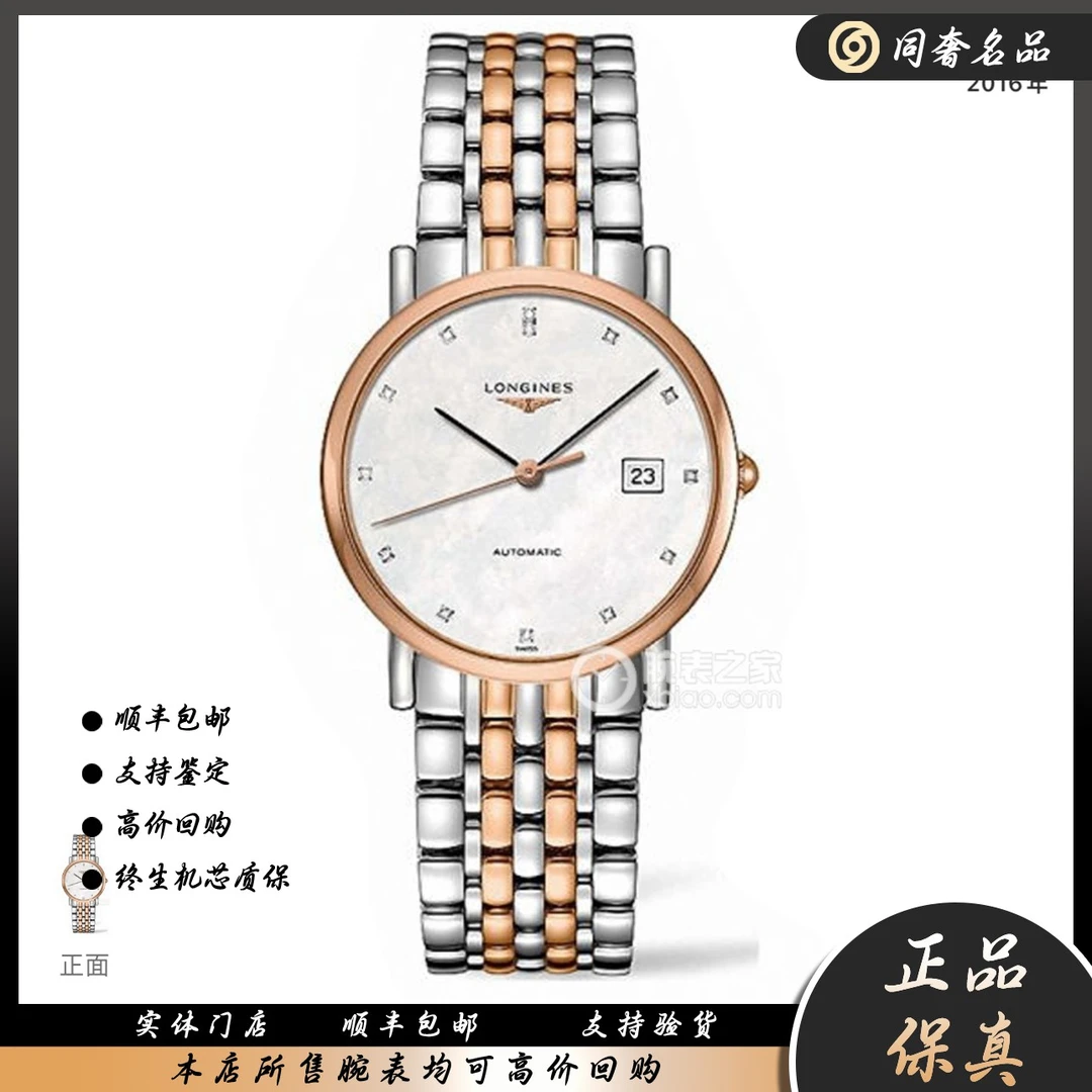 99新 Longines/浪琴 博雅系列 自动机械 18K玫瑰金 29mm s214