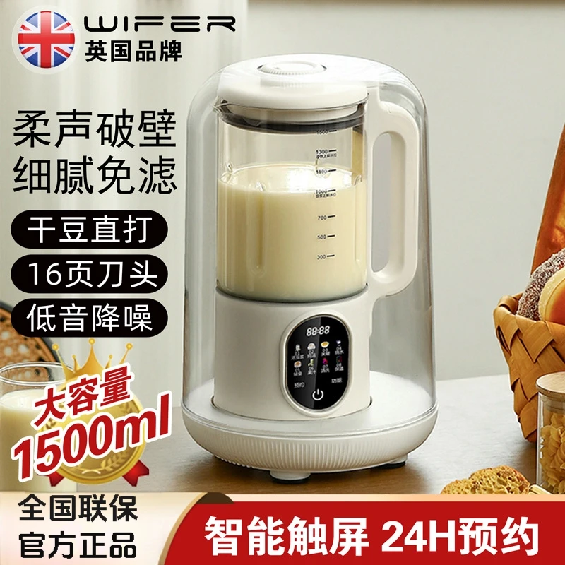 WIFER/英国多功能破壁机家用2025新款全自动静轻音无渣料理豆浆机