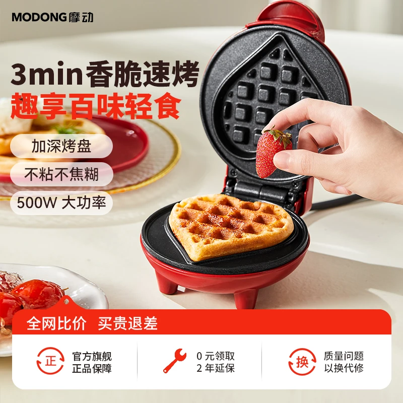 MODONG摩动华夫饼机多功能双面家用全自动轻食早餐机家用早餐机