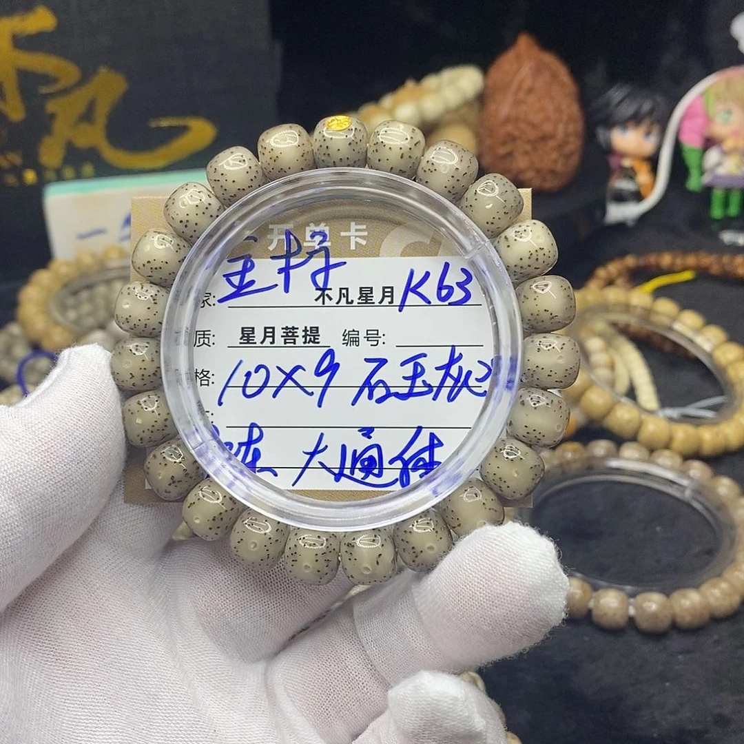 手串星月菩提k63