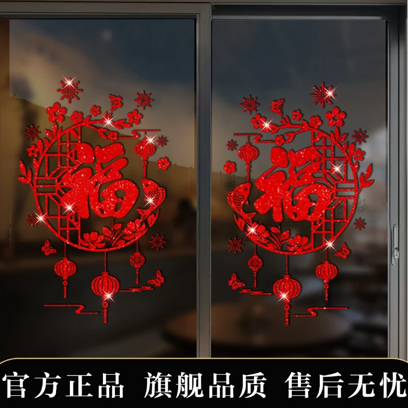 新年福字灯笼贴纸玻璃门贴画蛇年春节装饰窗贴画过年新款窗花