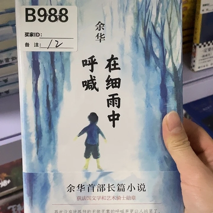 在细雨中呼喊  精装带塑封