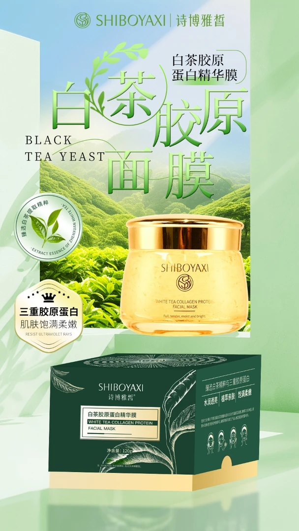 Li&Li《 源俪佳 》诗博雅皙白茶胶原金山玫瑰葡萄红茶酵素精华膜