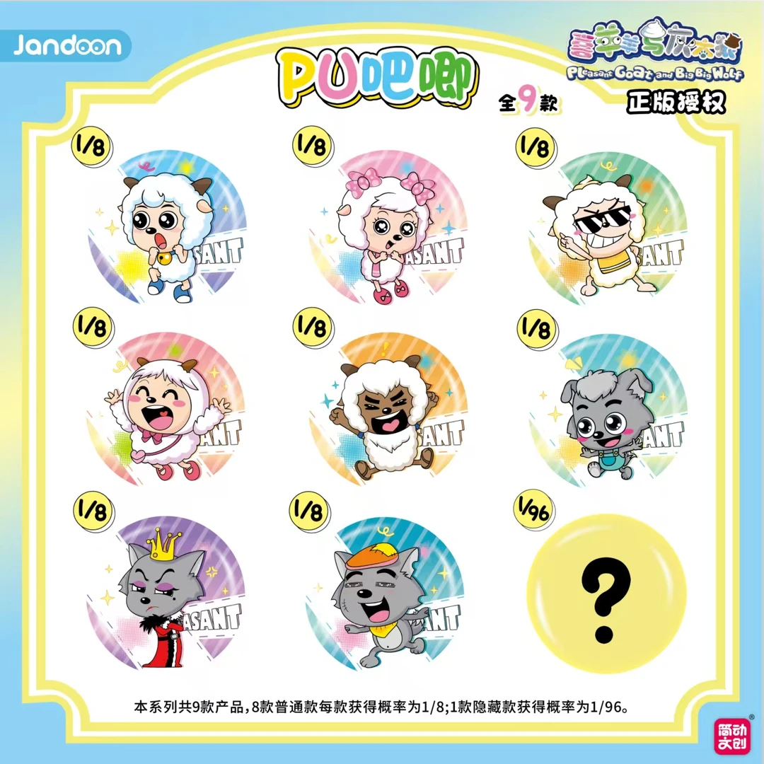 简动文创喜洋洋系列镭射票/PU吧唧/光栅卡挂件