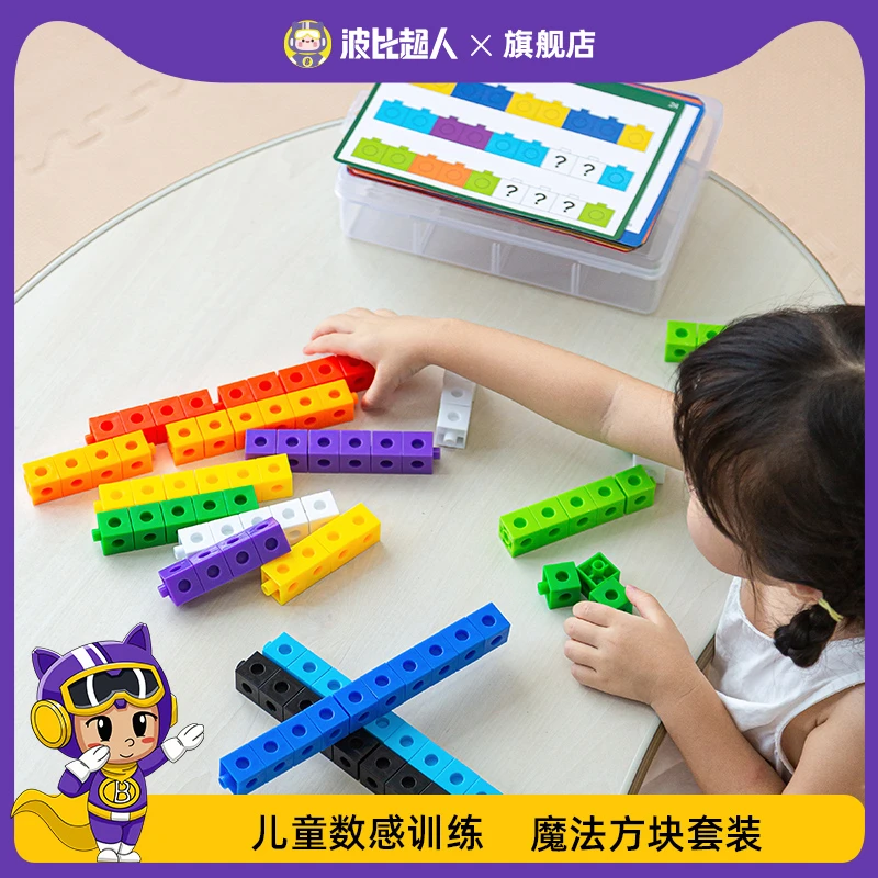 儿童数感训练魔法方块拼插颗粒数学空间立体思维积木正方体教玩具