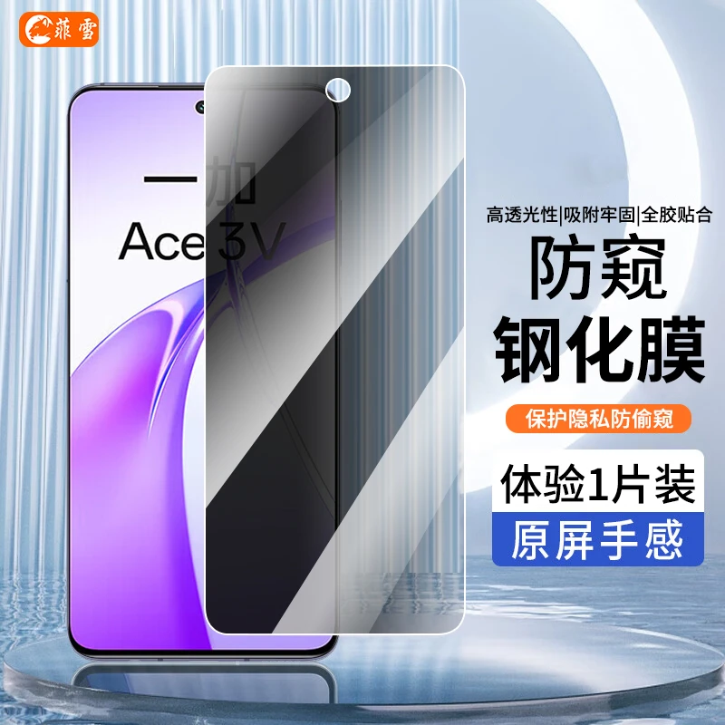 一加Ace3v钢化膜防窥膜适用One Plusace3v手机膜高清全屏黑边膜