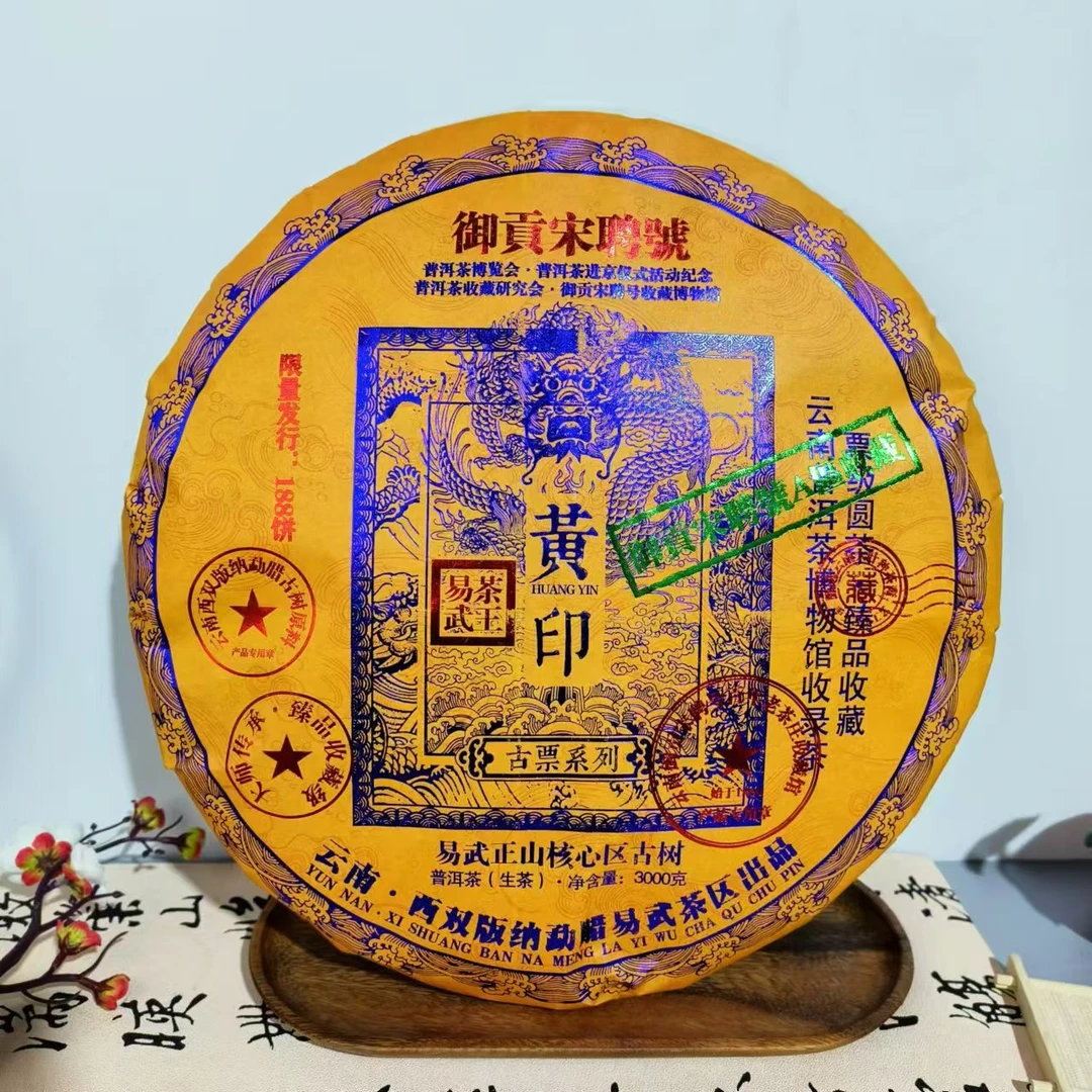 御贡黄印 易武茶王 普洱茶博物馆收藏茶引爆点
