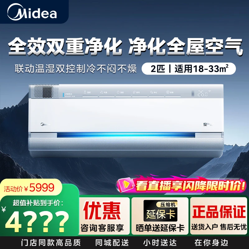 【AI智能】Midea/美的T3空气机 2匹挂机 1:1还原健康好空气大冷量无风感 温湿双控 制冷不闷不燥空调同城配送
