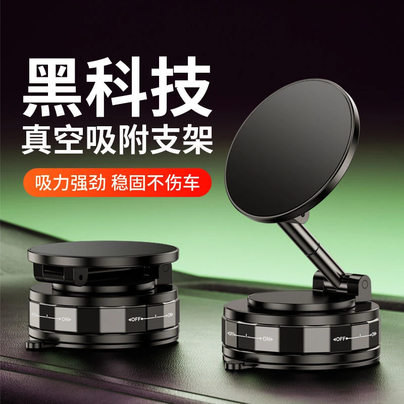 皆有强磁车载手机支架磁吸真空吸附吸盘式双轴旋转汽车导航中控屏