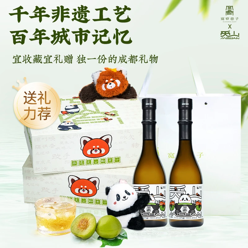 觅山青梅酒四川成都礼物熊猫 低度微醺小酒成都宽窄巷子特产梅酒