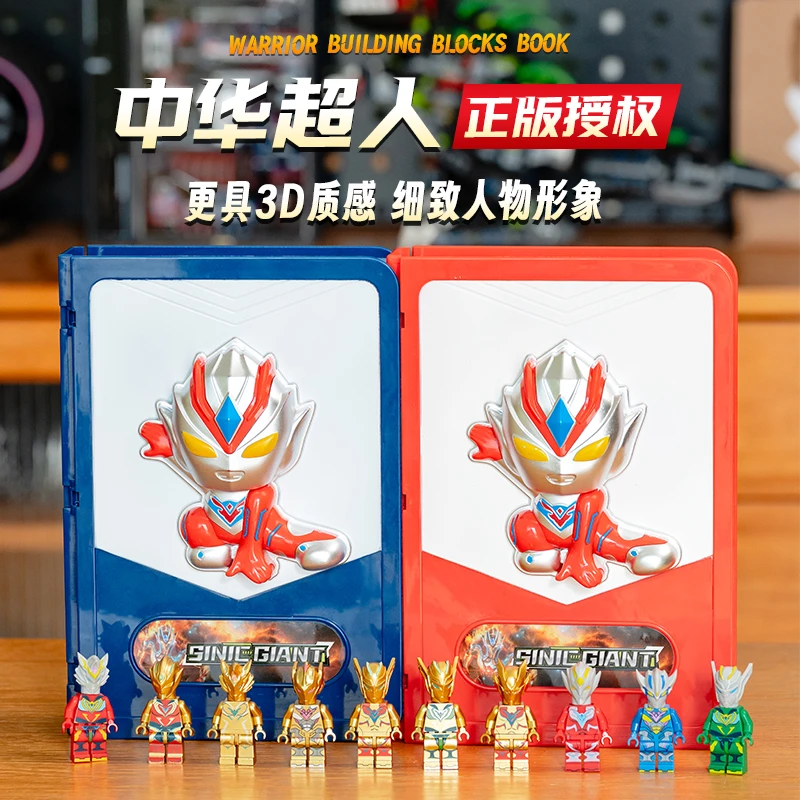 正版中华超人18只新款国产积木书人仔手工玩具益智亲子拼装小学生