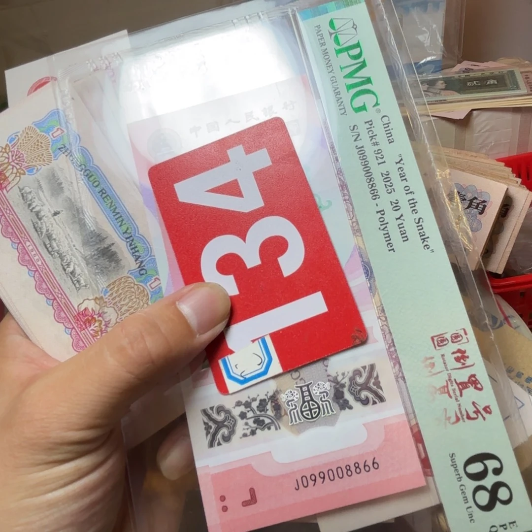 龙***天退市纸币硬币品相如图