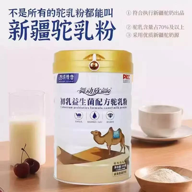 西域传奇舞动欣疆初乳益生菌驼奶粉新疆正宗驼乳粉罐装儿童成人