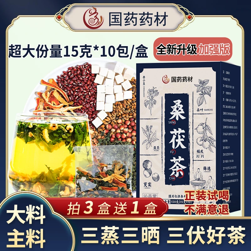 【升级原料不打碎】桑茯茶真材实料苦荞桑叶茯苓薏米赤小豆蒸晒三伏