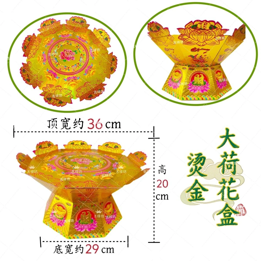 2025年新款潮汕中秋节折纸材料 烫金单层大号荷花底盒莲花盆底座