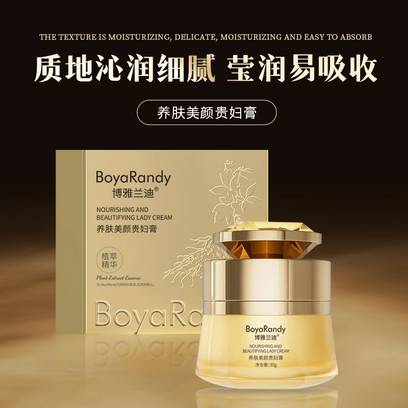 【亮肤养颜 唤醒年轻肌】博雅兰迪养肤美颜贵妇膏紧致淡纹提亮素颜.