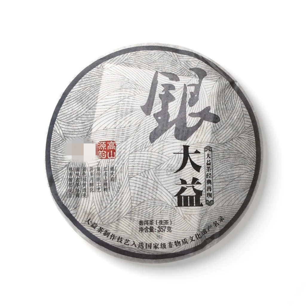 dyi普洱生茶2012年201批次银大益