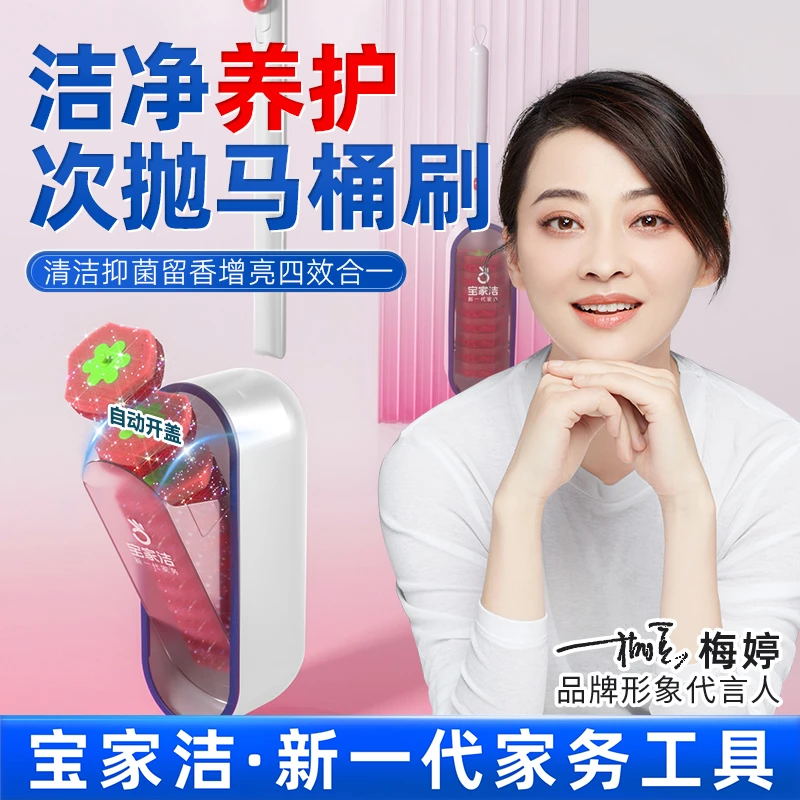 宝家洁一次性马桶刷卫生间家用壁挂式免打孔无死角洗厕所刷子神器