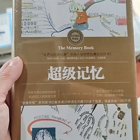 超级记忆超级记忆