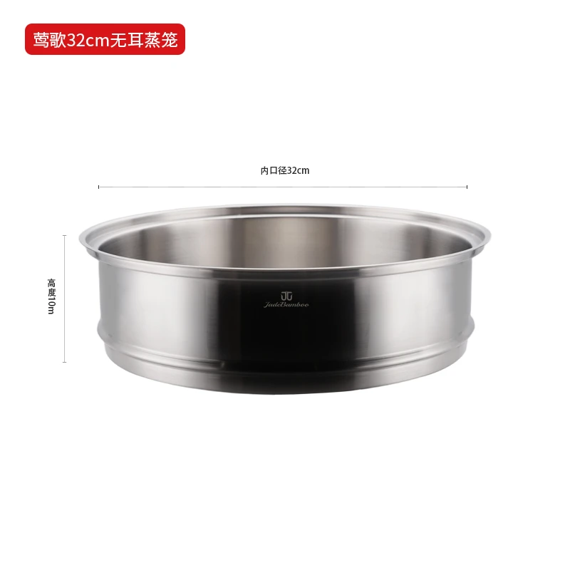 双耳福百灵鸟系列18-10不锈钢家用32cm蒸笼蒸屉圆形无耳