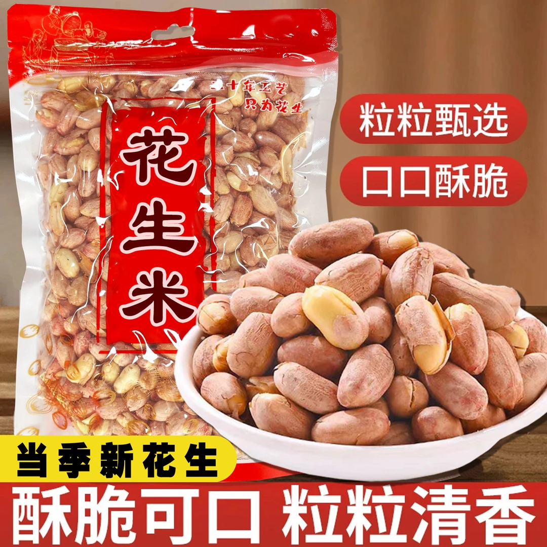 【买一斤送一斤】五香花生米新货香酥下酒菜零食Q