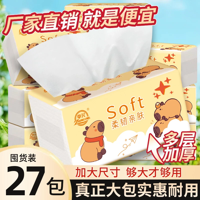 【加量装27包】中兴卡皮巴拉抽纸干湿两用柔软亲肤实惠装家用纸巾