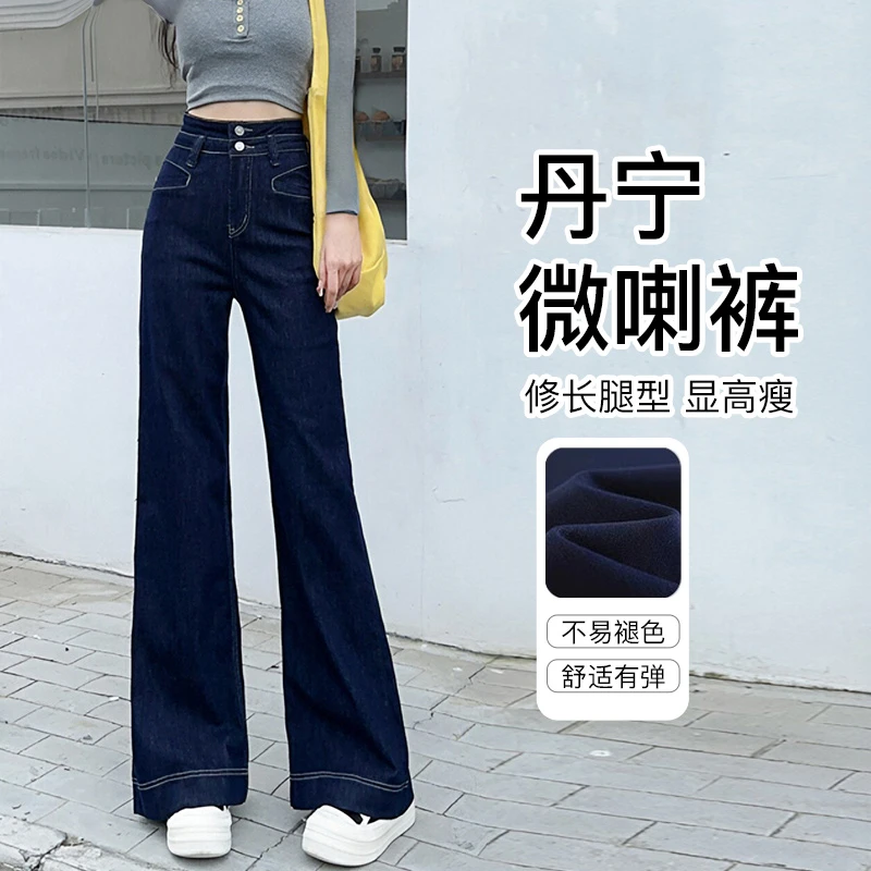 丹宁蓝微喇牛仔裤2025年春季新款高腰垂坠感显瘦不贴腿宽松喇叭裤
