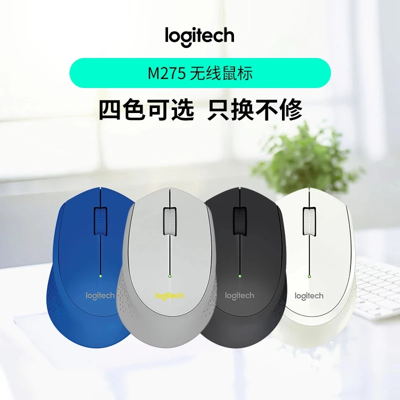 罗技M275无线鼠标办公商务无线便携小巧电脑笔记本滑鼠女生通用