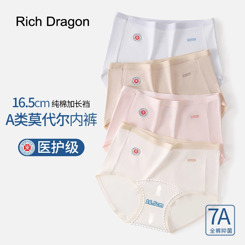 Rich Dragon医护级果冻莫代尔中腰加长裆透气无痕裸感女士内裤