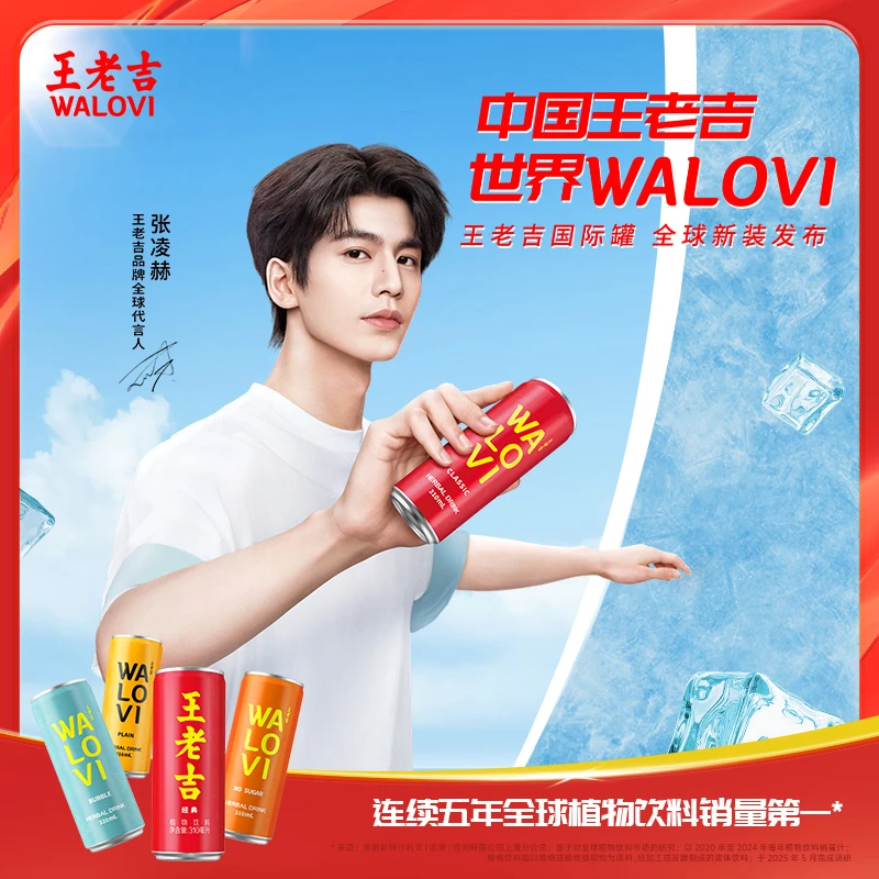 【张凌赫同款】王老吉国际罐植物饮料310ml*24罐送礼聚餐必备KOC