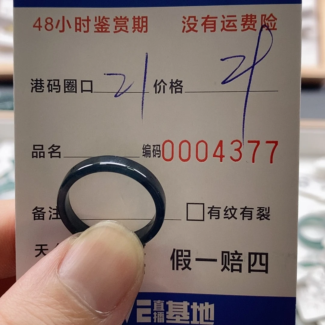翡翠戒指未镶嵌111114377