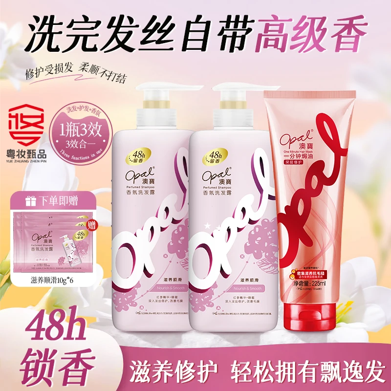 澳宝留香保湿补水顺滑柔顺修护香氛洗发水洗护滋养大套装  XY