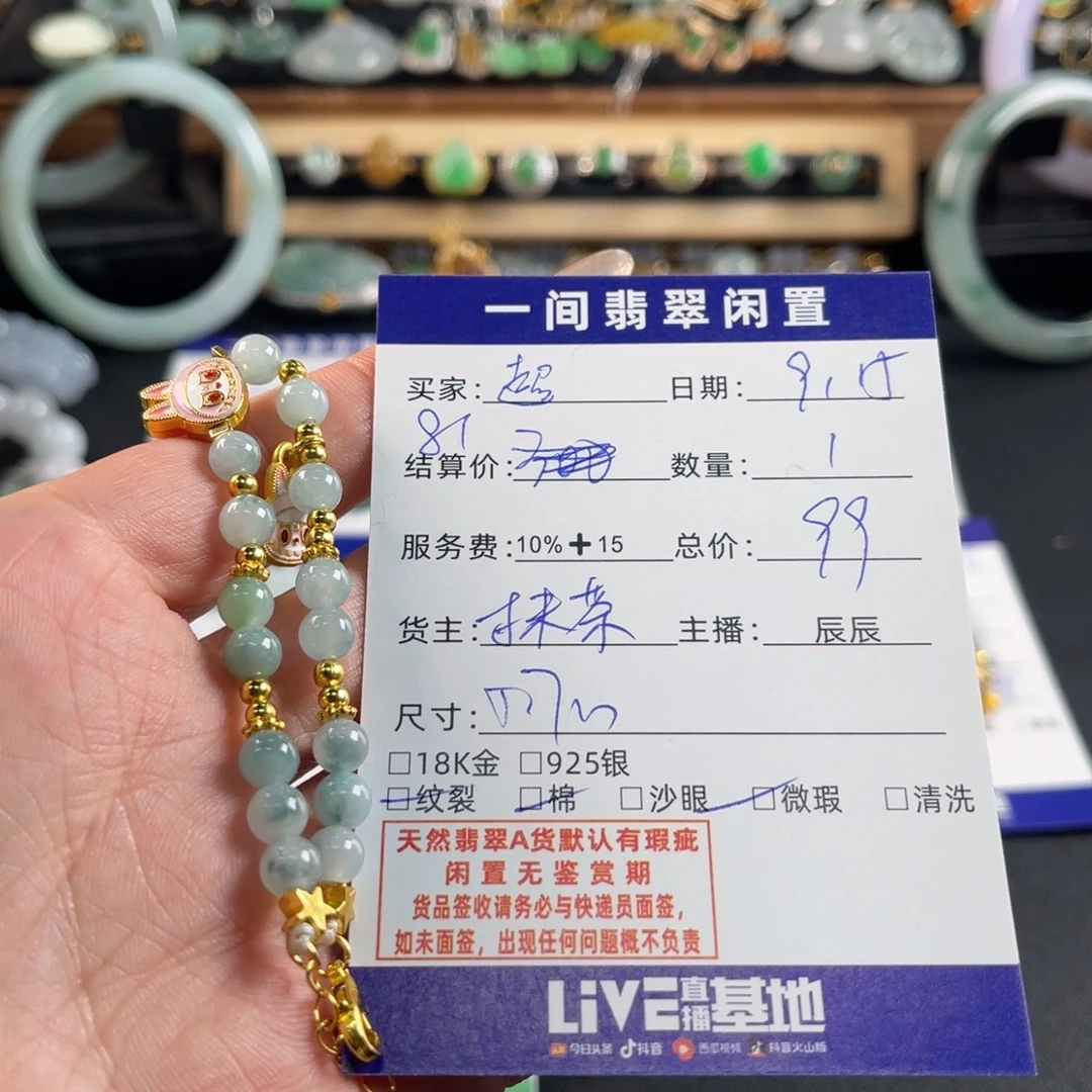 超***人未镶嵌手链翡翠买断不退换