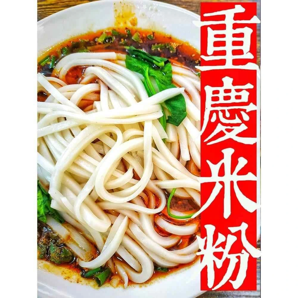 正宗重庆米粉重庆长寿米粉赶水米粉万盛米粉四川特产厚米粉湿米粉