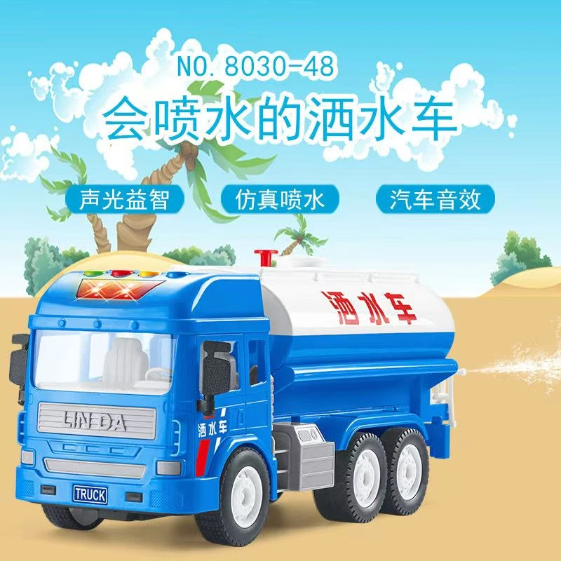 林达大号可喷水洒水车益智早教惯性滑行工程车玩具礼物