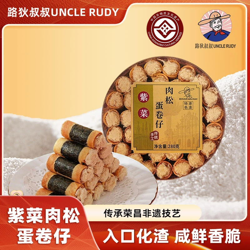 UNCLE RUDY/路狄叔叔紫菜肉松蛋卷仔手工传统