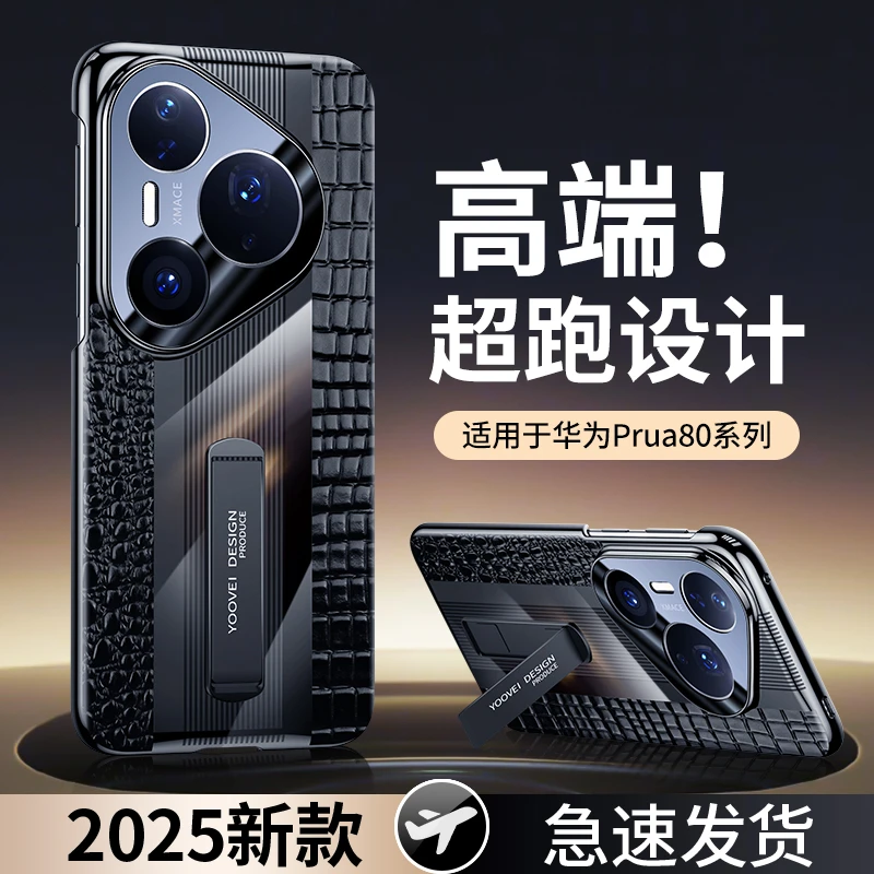 羽唯适用于华为Pura80Pro手机壳pura70pro+真皮Ultra一体支架后壳