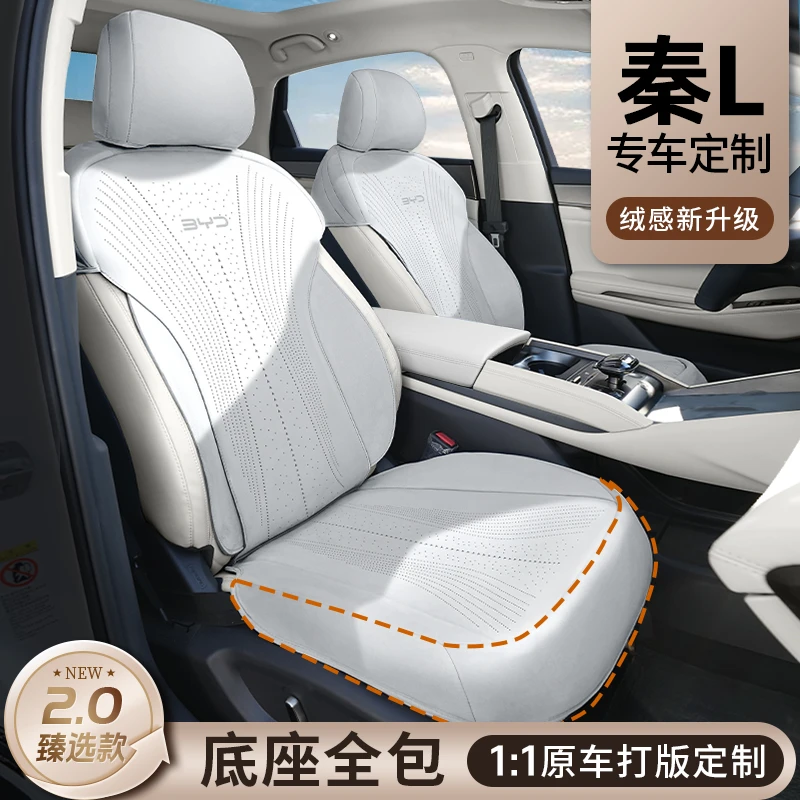 适用于比亚迪秦L【底座全包＋防踢垫】座椅套