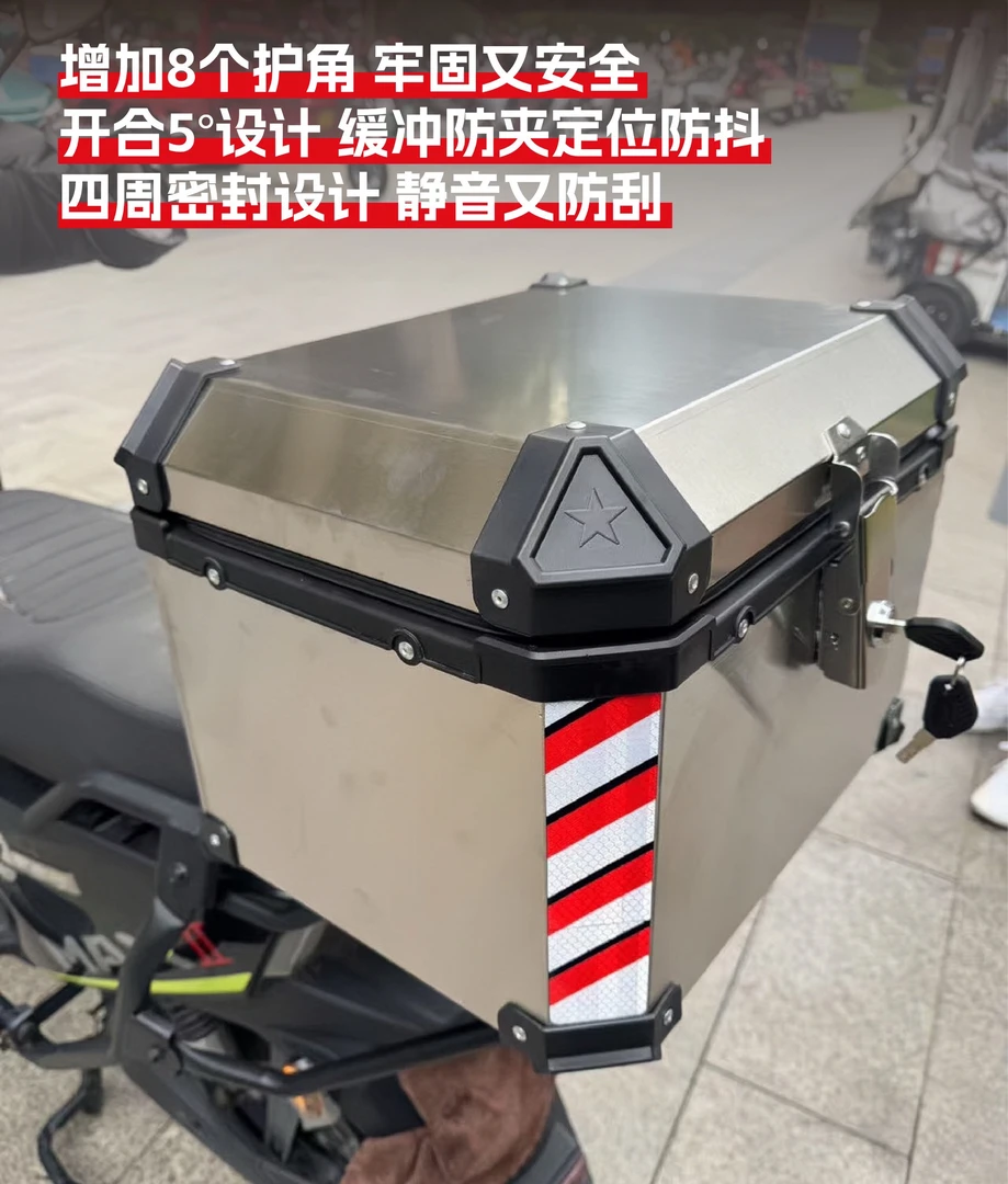 新款电动车护角不锈钢后备箱摩托车工具箱特厚尾箱骑行装备零配件