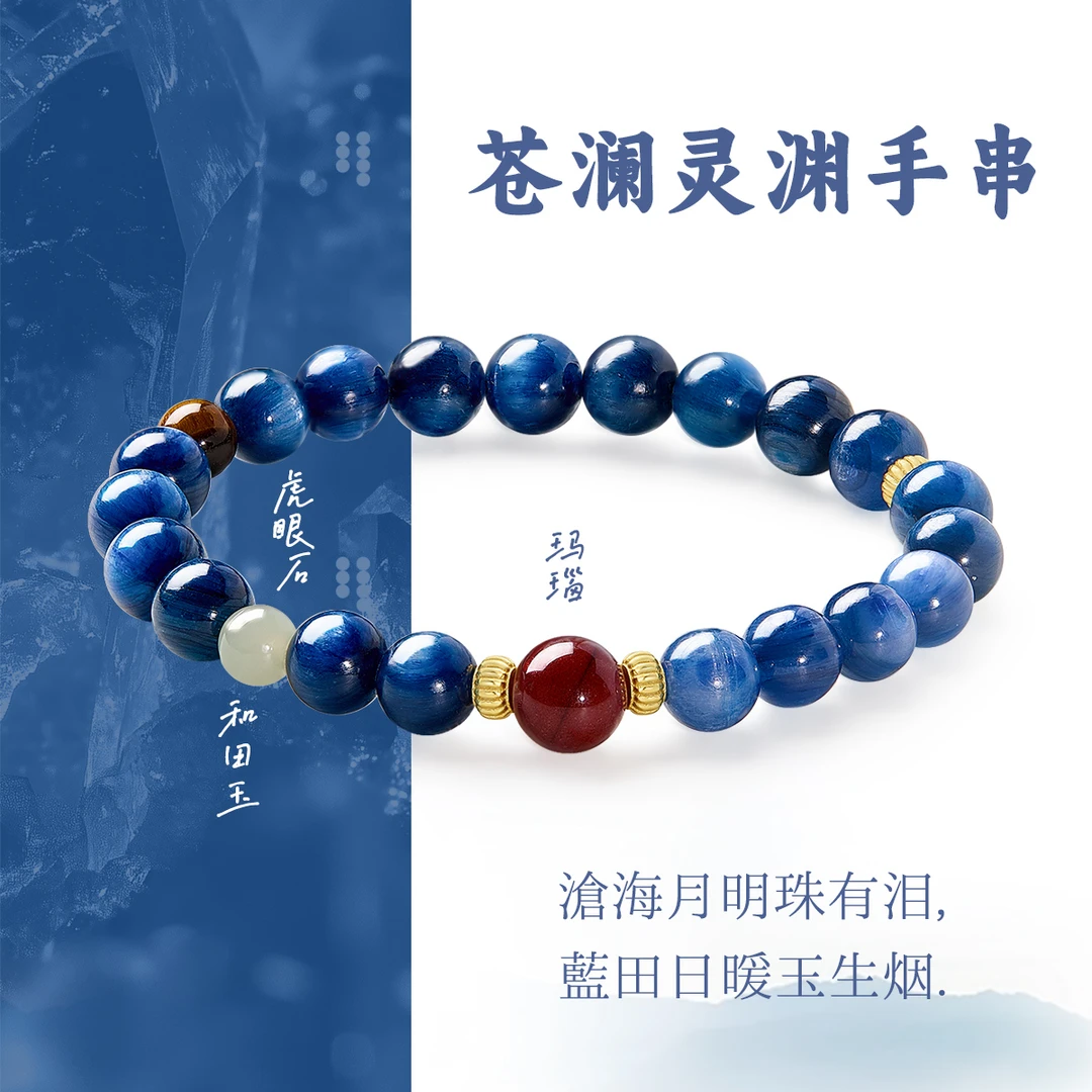 Jay蓝晶石手串女新中式串珠手链轻奢情侣手饰